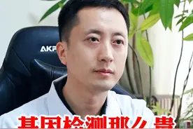 基因检测那么贵还有必要做吗？ #基因检测 #基因检测的目的和意义 #胸外科葛鹏主任 #硬核健康科普行动视频封面