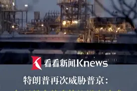 当地时间3月31日，#特朗普再次威胁普京加征关税  ：我已经对#委内瑞拉这么干了！#石油视频封面