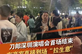 4月26日，广东深圳，刀郎演唱会首场结束，有商家直接到场“拉生意”，免费大巴+打折，带客人去店里吃火锅。在深圳，搞钱是认真的！#深圳 #搞钱视频封面