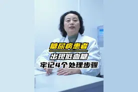 糖尿病患者，出现低血糖，牢记4个处理步骤！#糖尿病 #二型糖尿病 #高血糖 #血糖