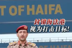 以色列再袭加沙称将“整个接管” 胡塞武装再出手紧逼以军停火：封锁海法港视为打击目标！#巴以冲突 #加沙 #以色列 #胡塞武装 #联合国视频封面