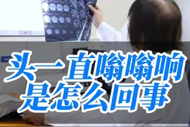 脑鸣，脑袋嗡嗡响，该怎么办呢？ #医学科普 #门诊日常 #门诊案例 #脑鸣耳鸣视频封面