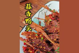 今天做个香香辣辣的下酒菜，蒜香鸭头#鸭头 #蒜香鸭头 #农村美食 #乡村味道 #乡厨老默视频封面