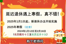 两名教师若退休时教龄、职称均相同，晚退休一年养老金会多多少钱视频封面