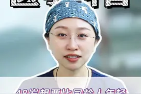 想要比同龄人年轻,微创筋膜提升变年轻自然 #面部提升 #变美我熟 #抗衰 视频封面