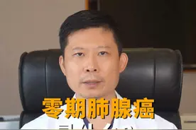 零期肺腺癌是什么？ #肺腺癌 #肺癌 #医学科普 #硬核健康科普行动  #刘谦肺癌视频封面