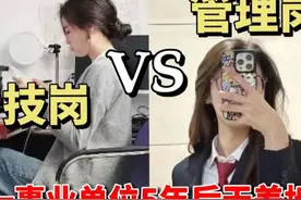 同一个事业单位，专技岗和管理岗的差别能有多大？