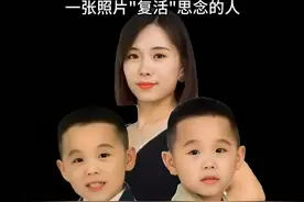 株洲芦淞大桥事故母子三人遇难 网友委托我们AI"复活"母子 希望其家人得到慰藉 重获力量和勇气 #AI视频#回忆#复活视频封面