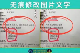 PS无痕P图改字，看不出修改痕迹教程和原图效果一样 #p图改字视频封面