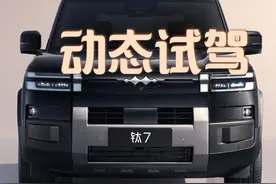 方程豹钛7动态试驾 上路啦，钛7动态试驾
