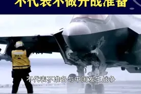 特朗普嘴上说不想打，只是愈发没有把握，打输的可能性太大 #抖音热评 #美国对中国战争计划泄密了吗 #特朗普为何称不想和中国发生战争 #特朗普赶紧辟谣涉华假新闻有何意味视频封面