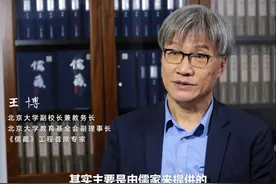 北京大学副校长王博：当一个思想、一个价值、一个秩序视频封面