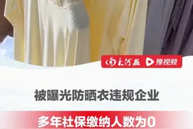 你穿的防晒衣真的防晒吗？全网销量高达30000多件的防晒衣竟然不防晒！违规防晒衣网店儿童产品月销最高，涉事企业多年社保缴纳人数为0#防晒衣  #防晒