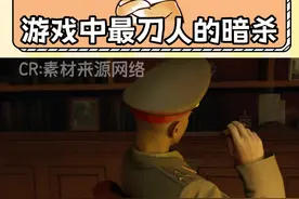 游戏中最令人心碎的暗杀任务#cod17 #使命召唤 #steam游戏视频封面
