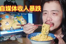 自媒体收入暴跌，西瓜中视频伙伴计划没了，抖音创作者也加入失败视频封面