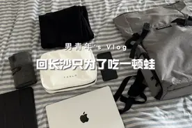 回长沙只为了吃一锅蛙！ 我真的太爱了！#日常vlog #旅行vlog视频封面