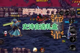 终于爆了银月少女，史诗自选礼盒！ #DNF手游