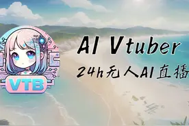 【AI主播】手把手重新带你 安装、使用、配置（核心部分）。视频封面