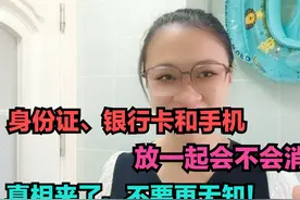 身份证、银行卡和手机放一起会不会消磁？真相来了，不要再无知！视频封面