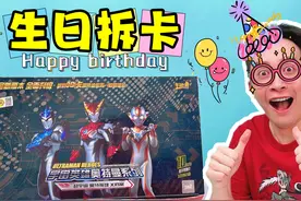 生日欧气拉满！拆一盒5年前的绝版荣耀！梦回巅峰！ #奥特曼卡片