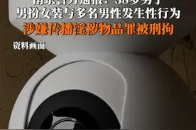 7月8日，南京警方通报：38岁男子假扮女性，相约与多名男性发生性行为，并偷拍视频在互联网传播。网传南京60岁大叔男扮女装及与千余人发生亲密行为信息不实。7月6日，焦某某因涉嫌传播淫秽物品罪被江宁警方依法刑事拘留。