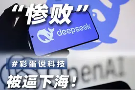 美国Chatgpt被逼“下海”，中国Deepseek快收手吧 #chatgpt #人工智能 #deepseek #科技 #AI在抖音视频封面