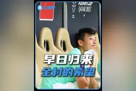 每次身披国足球衣，他都会全力以赴！早日归来，全村的希望！#国足世预赛 #国足 #武磊视频封面