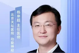 脑起搏器这么贵它可以维持多久呢？#北京天坛医院 #脑起搏器手术 #医学科普视频封面