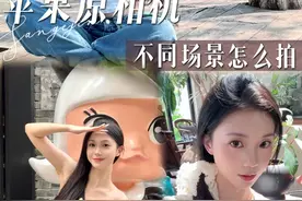 苹果原相机4个小技巧，学会了，不同场景下拍照真的超简单！！！  #拍照  #拍照技巧 #拍照构图  #苹果原相机视频封面