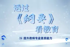 教师是立教之本、兴教之源，承担着让每个孩子健康成长视频封面
