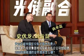 2025年新能源业务如何破局？再不看就晚了！ 
#新能源 #光伏视频封面
