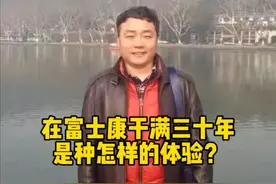 在富士康干满三十年是种怎样的体验 #富士康视频封面