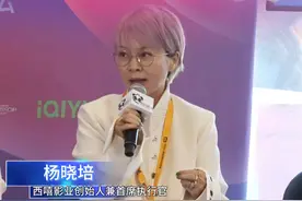 2024戛纳秋季电视节“聚焦中国 故事无限”视听内容国际合作论坛上，谈到中国影视制作机构的出海方法论，西嘻影业首席执行官、创始人杨晓培说：“以内容为笔，以技术为墨，以故事为传承“让世界爱上我们的中国故事。#MIPCOM2024视频封面