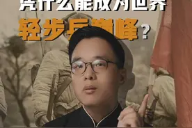 志愿军到底有多强？强到除了武器装备，其他的都是世界第一！ #抗美援朝 #致敬英雄 #铭记历史 #轻步兵巅峰视频封面