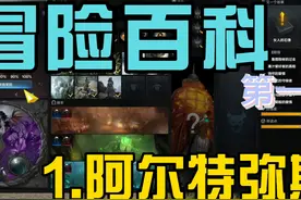 命运方舟·百科收集 新号，回归号的视频收集，跟着一跑图即可视频封面