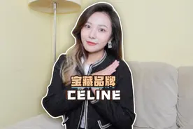 所以你会更怀念old celine，还是更中意hedi执掌下现在的celine？视频封面