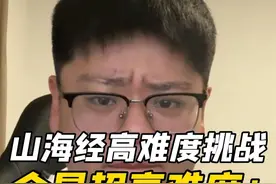 这次难度有点高啊！ #外国山海经 #离谱 #搞笑 #挑战 #抖音精选