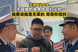 大学生又被天津消防挖坑式科普了！男大宿舍为何“惊现”打火机？#天津消防直播 #天津消防挖坑式科普好上头 #天津商业大学 #消防宣传社交天花板