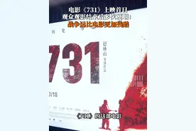 #观众看731后多次哽咽抹泪 9月18日，抗战题材电影《731》正式上映，再次揭开侵华日军的反人类暴行。残忍屠杀、冻伤实验、毒气实验、人体细菌实验、活体解剖实验……累累罪证早已把侵华日军的暴行钉在历史的耻辱柱上！#勿忘九一八