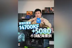 英特尔14700KF+技嘉 5080 #diy电脑 #英特尔酷睿 #5080 #技嘉 #电脑配置视频封面