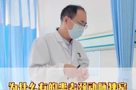 为什么有的患者颈动脉狭窄，却不推荐做内膜剥脱手术？ #狭窄 #颈动脉内膜剥脱术 #颈动脉狭窄 #健康科普 #介入科陈清亮视频封面