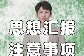 入党积极分子思想汇报注意事项 #入党积极分子 #思想汇报 #入党视频封面