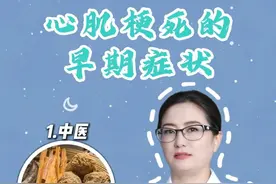 你以为没事，其实是心肌梗死早期症状 #科普一下 #大数据推荐给需要的人 #医学科普 #抖出健康知识宝藏 @心病科周岩芬 