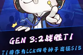 GEN 3:2战胜T1，T1将作为LCK四号种子出战2025全球总决赛！Sask：LPL四号种子赢T1进世界赛，输T1直接17强#GEN战胜T1 #lck #T1 #2025全球总决赛