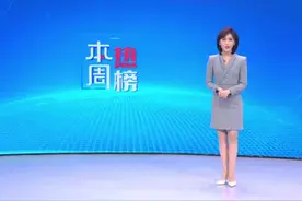 本周 · 热榜 | 中国涂蓝色屋顶 吓到美国？视频封面