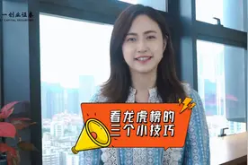 普通投资者怎么看股票龙虎榜？小创同学告诉大家三个小技巧视频封面