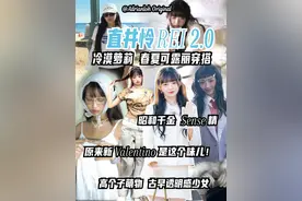 可露丽风？昭和冷漠萝莉？直井怜REI穿搭灵感2.0来了！ 恰逢樱花季，恰逢鉴于REI酱近期的穿搭很精彩，于是，直井怜REI穿搭风格2.0解析来了！

大家觉得这个风格的REI怎么样呢？欢迎来聊聊～

 #直井怜 #rei #日系 #抖音风格实验室