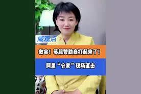 阿里五大品牌“散装”赞助苏超，互相叫板 7.20常州VS徐州，场下支付宝淘宝“兄弟阋墙”，吃瓜#散装阿里打起来了