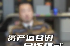 4种方式，让你瞬间了解关于盘活闲置资产的运营合作模式！ #商业地产 #资产运营 #城市旧改 #盘活资产存量视频封面