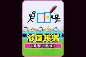 蛋仔派对：6大主播玩你画我猜？都是灵魂画师，这可咋猜啊视频封面